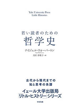 cover image of 若い読者のための哲学史
